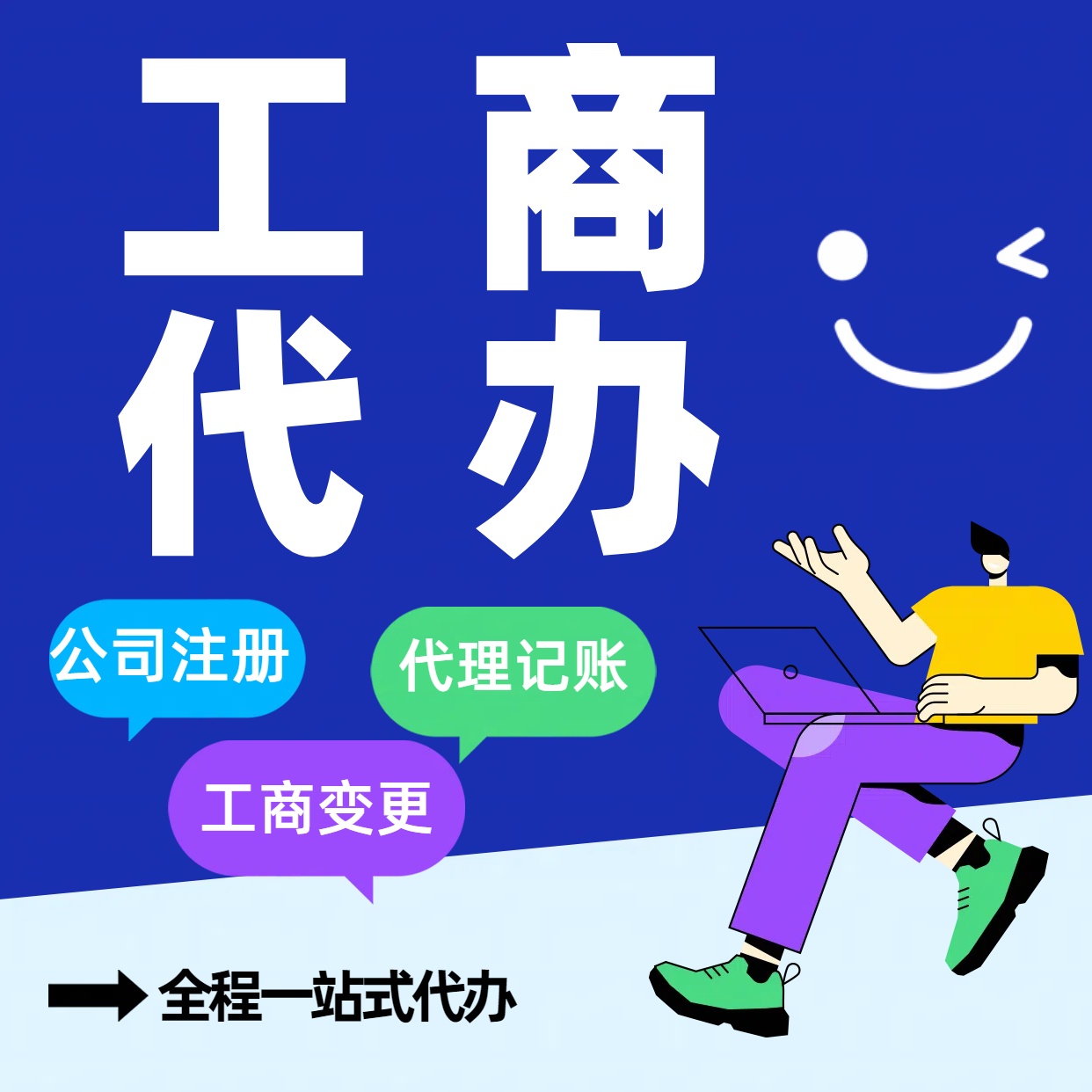 广州苏州公司注册代办告别繁琐！苏州代理记账+资深会计团队，省时省