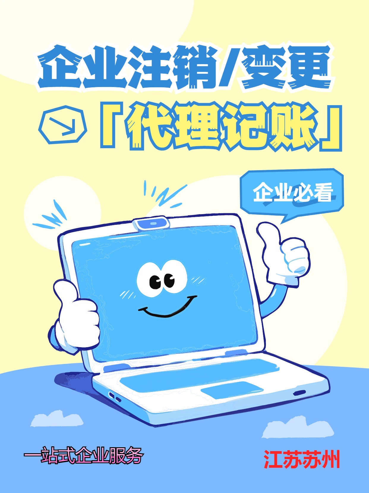 广州苏州公司注销先做税务注销、再去做工商注销的一般需要什么时间？