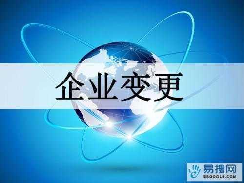 广州苏州公司变更所需的材料与变更工商时间是多久？