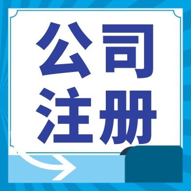 广州今日工商小知识分享！如何提高核名通过率?